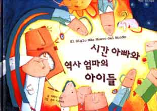 Couverture du "Siècle" en Coréen